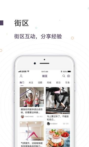 运动街  v1.0.4图3