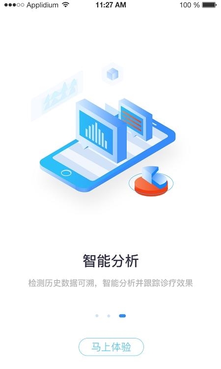 知痛风  v2.9.2图2