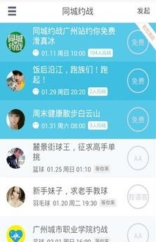 同城约战