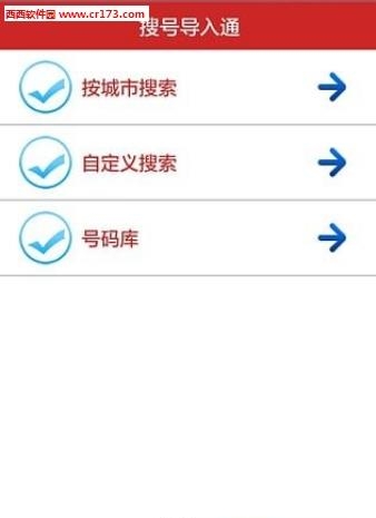搜号导入通  v1.1图2