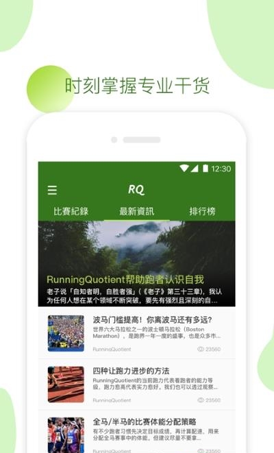 RQ跑步  v2.7.6图2