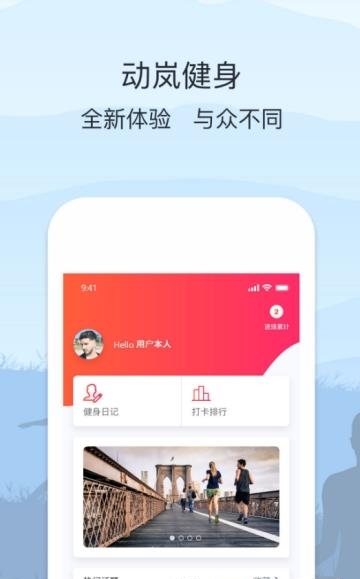 动岚健身科技