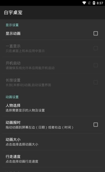 白宇桌宠  v5.1.0图3