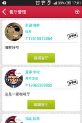 哪里吃商户版  v1.2.4图2