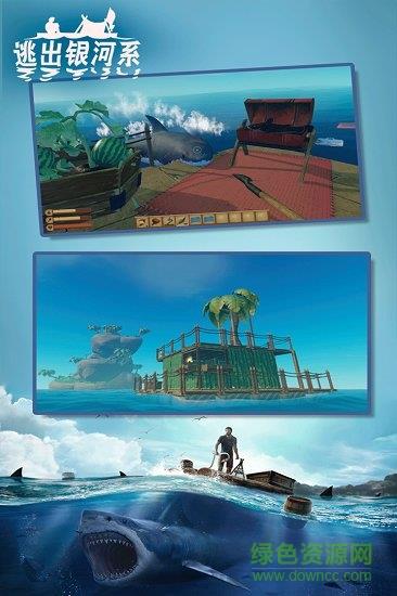 逃出银河系木筏求生联机手机版  v1.58图4