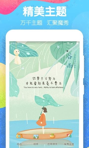 魔秀桌面最新版