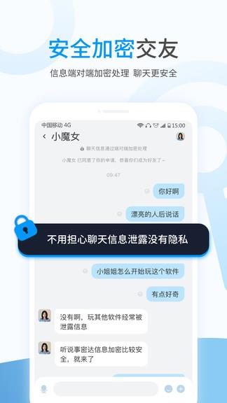 事密达聊天  v2.2.1图1