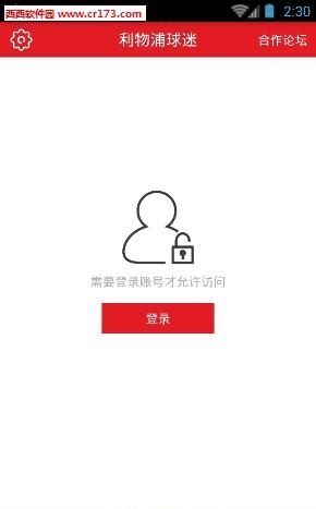 利物浦球迷  v1.0.1图2