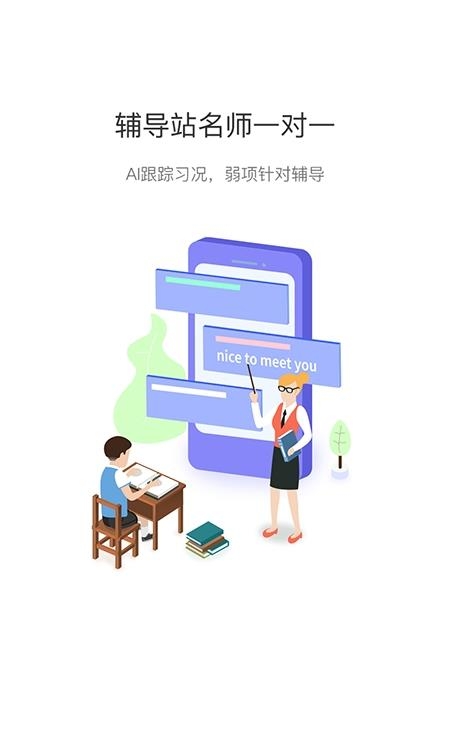 AIPartner智能陪练  v1.93图1