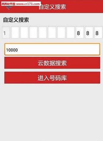 搜号导入通