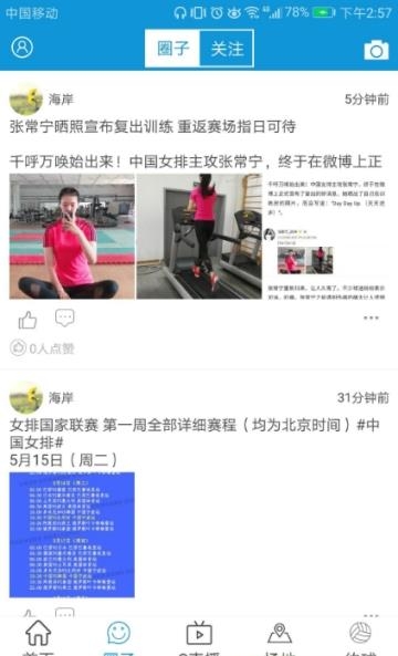 Fly排球