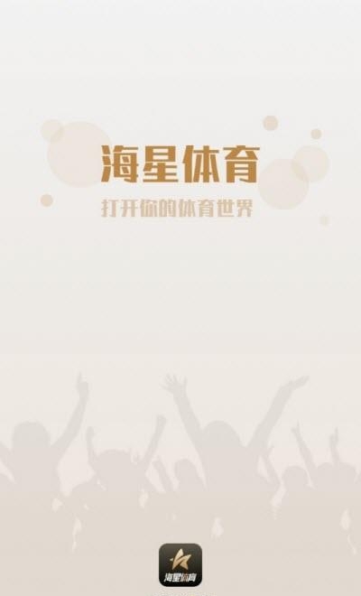 海星体育