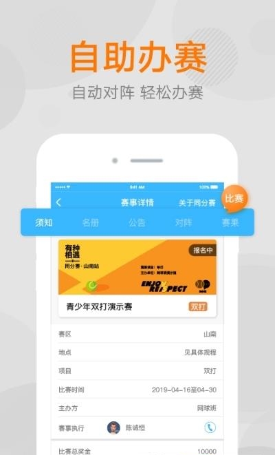 网球班  v3.2.2图2