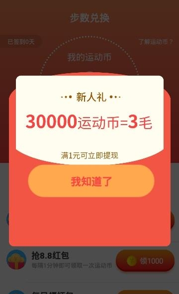 步步有赏  v1.4.6图1