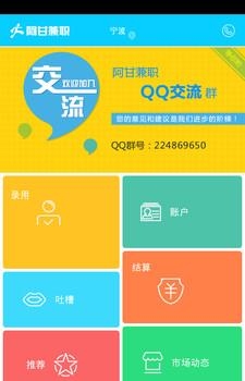 阿甘兼职企业版
