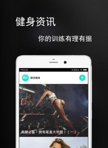 硬派健身  v2.0.6图4