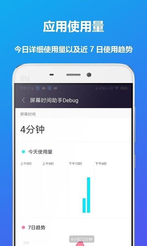屏幕时间助手  v5.1.7图1