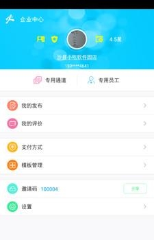 阿甘兼职企业版  v1.0.5图3