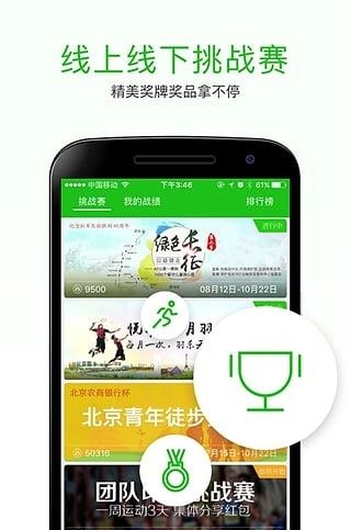 悦动圈计步器  v3.1.2.9.701图4