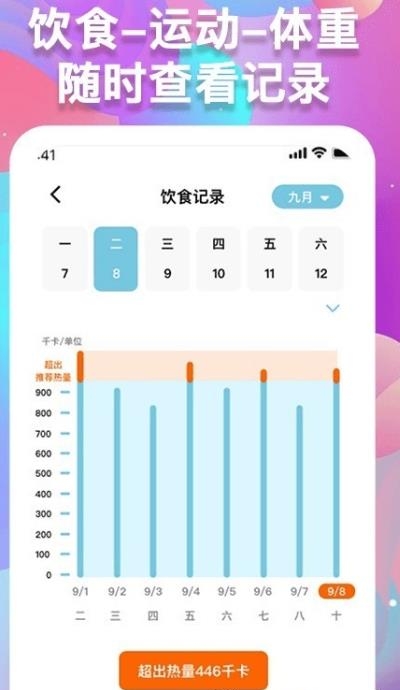 体重记录助手  v1.0.0图1