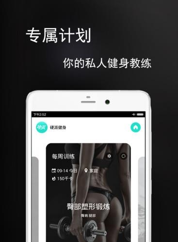 硬派健身  v2.0.6图1