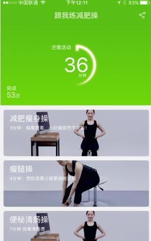 跟我练减肥操  v1.0图3