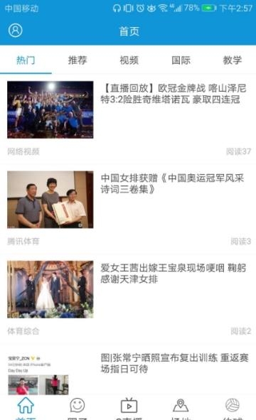 Fly排球  v3.0.1图1
