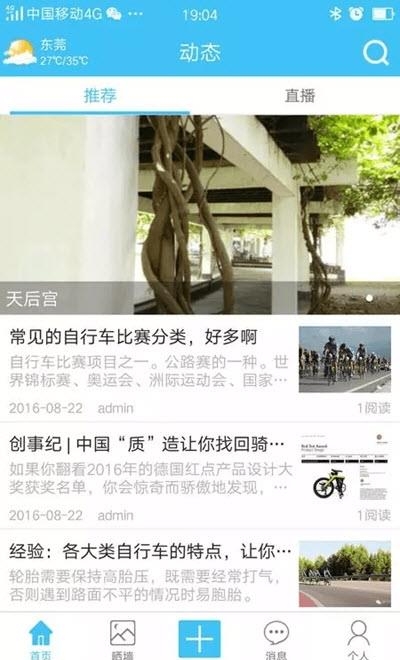 户外骑士  v1.0.21图1