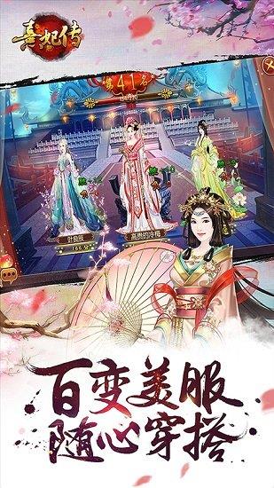 熹妃传  v3.2.4图4
