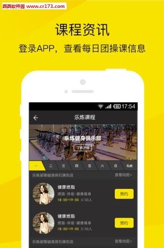 乐炼部落  v1.0图3