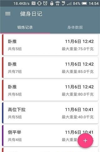 健身日志