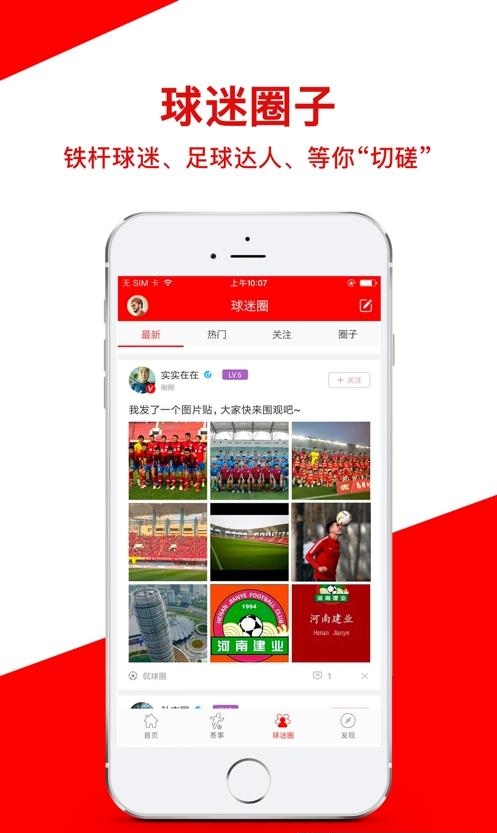 中原足球  v3.3.0图2