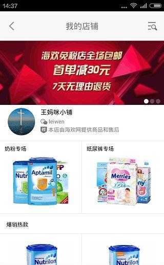 海欢卖家版