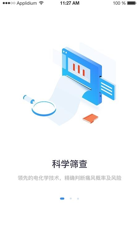 知痛风  v2.9.2图4