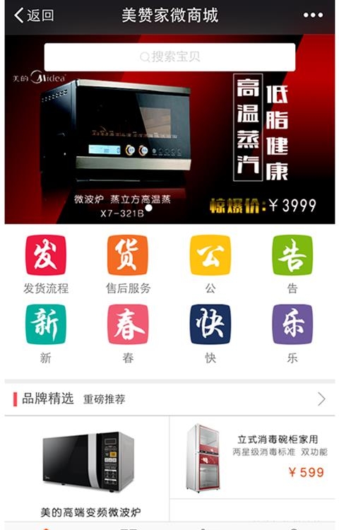 美赞家微店  v1.0.0图3