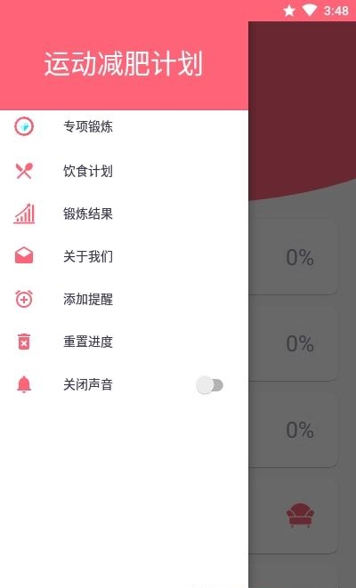 运动减肥计划  v2.32图2