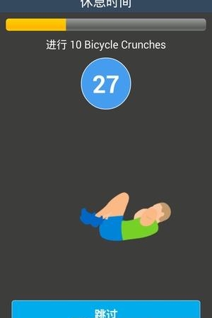 极限腹肌锻炼  v1.6图3