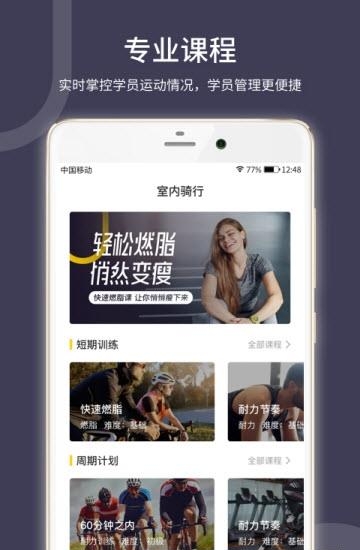 顽鹿教练