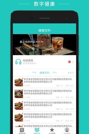 数字健康