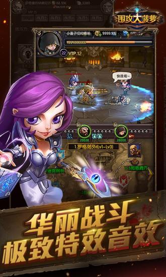 围攻大菠萝  v1.0.26图5