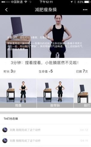 跟我练减肥操  v1.0图2