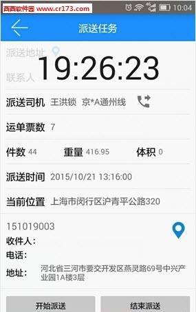 货来货往