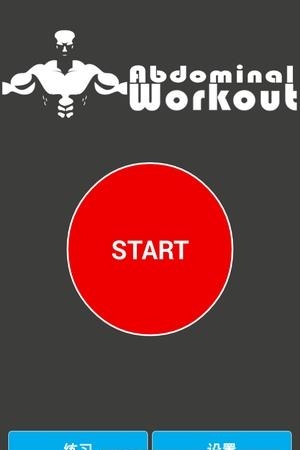 极限腹肌锻炼  v1.6图4