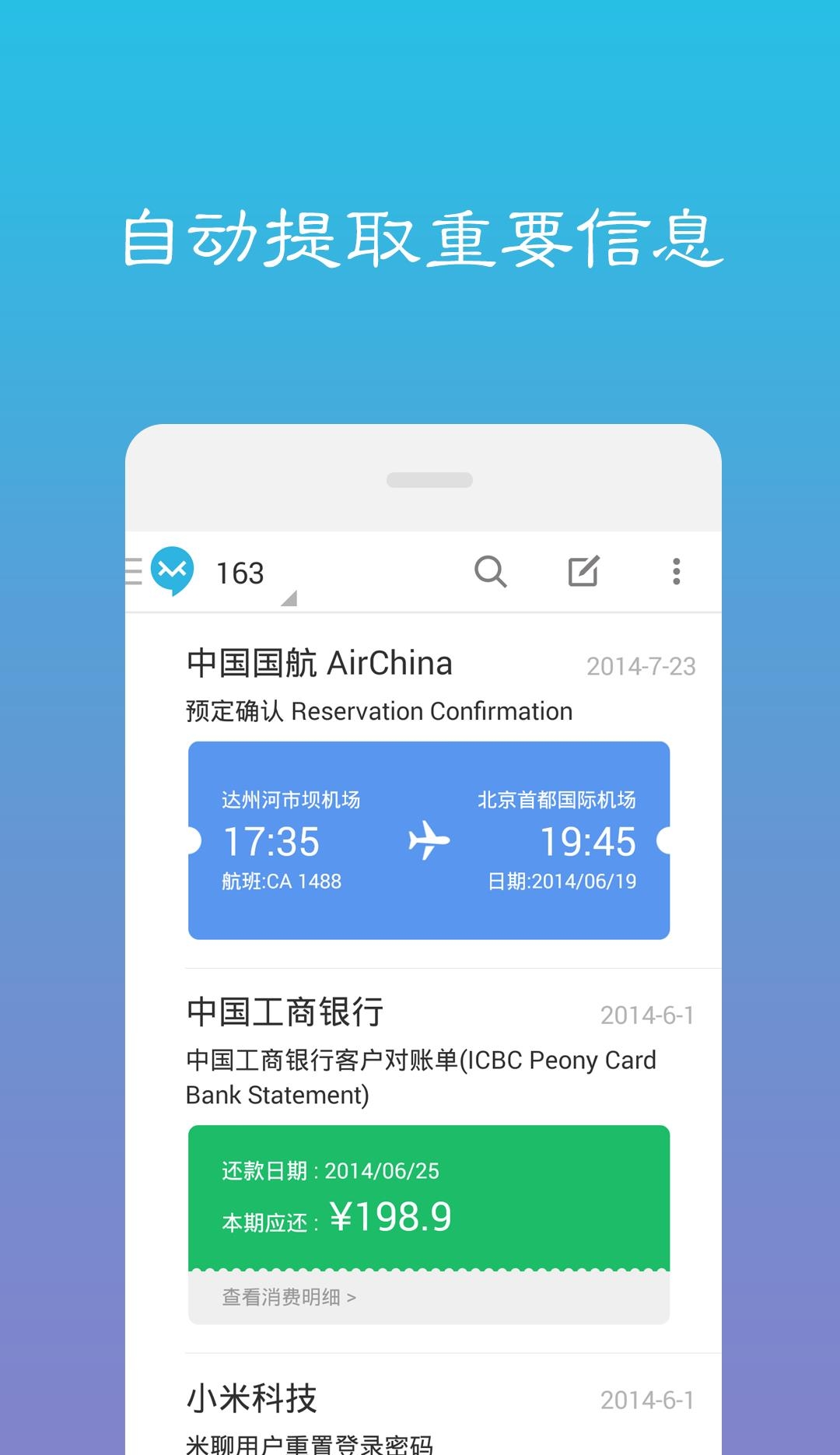 极邮  v1.4.3图1