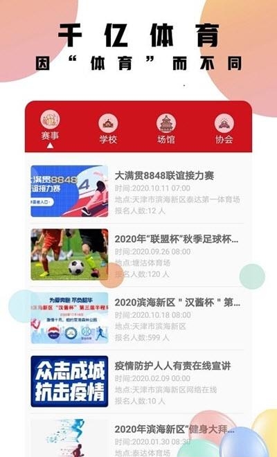 千亿体育  v2.0.1图3