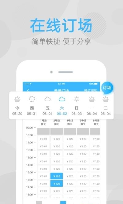网球班