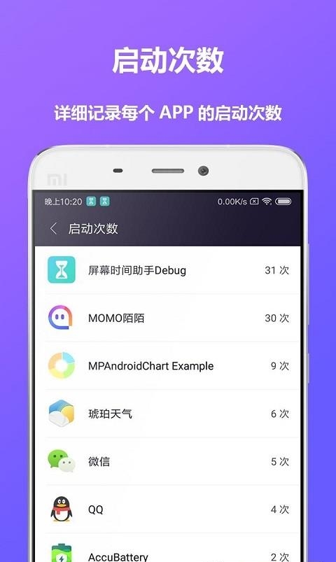 屏幕时间助手