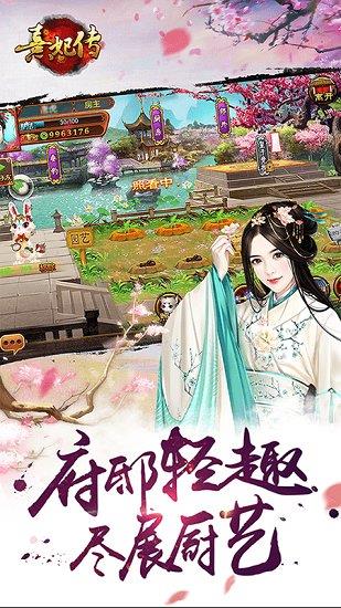 熹妃传  v3.2.4图1