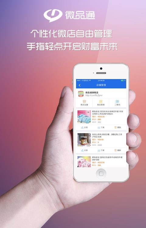 微品通  v1.0.1图1