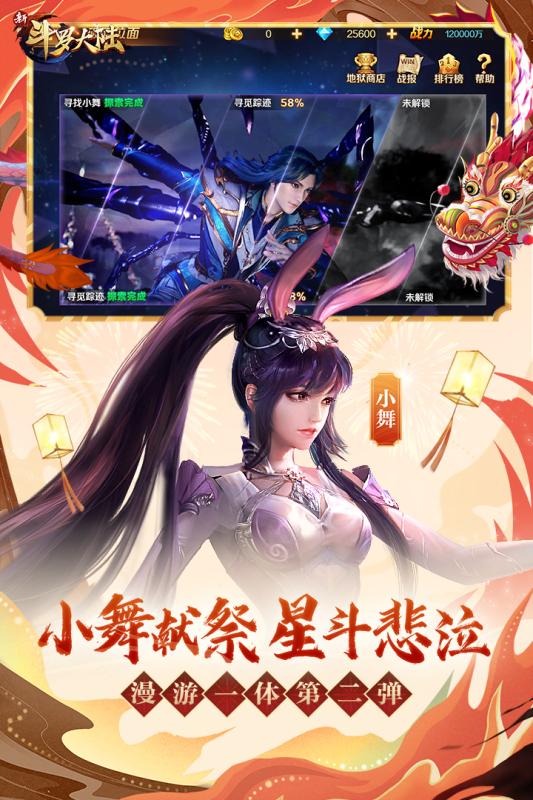 新斗罗大陆小米版  v1.1.6.2图1